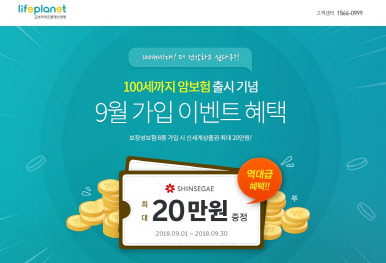 교보라이프플래닛생명보험의 '100세까지비갱신e암보험' 출시 기념 이벤트 안내 이미지. 교보라이프플래닛 제공